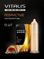 Презервативы ребристые №12 Ribbed VITALIS (143189)