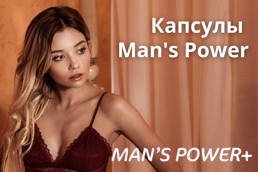 Капсулы Mans Power plus в Самаре