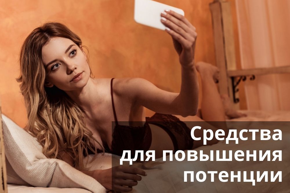 Средства для повышения потенции в Самаре