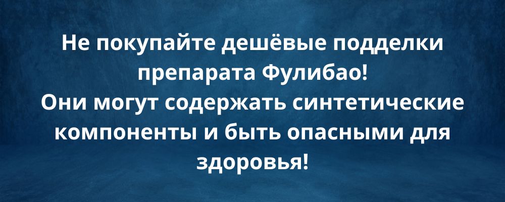 Купить Фулибао в Самаре
