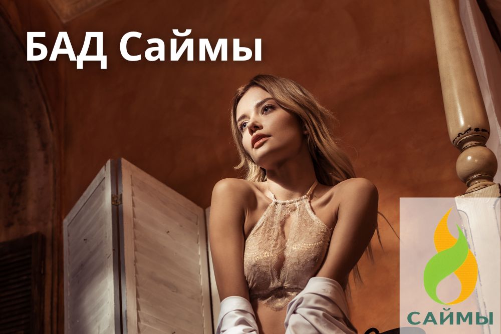 Бад Саймы в Самаре