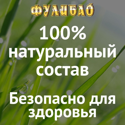 Таблетки для повышения потенции Фулибао-ФОРТЕ (10 капсул) (tablpotFulibao10k)